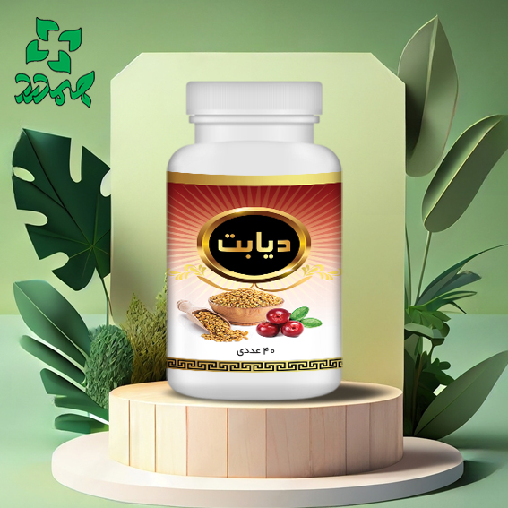 IMG_20240617_161957_812 کپسول دیابت _ داروی گیاهی برای کاهش قندخون و مناسب برای افراد دیابتی و قند خون - Image 1