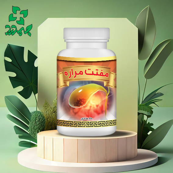 IMG_20240617_212538_269 کپسول مفتت مراره _ رفع سنگ صفرا، پاکسازی کیسه صفرا، رفع کلسترل خون و افزایش ترشح صفرا - Image 1